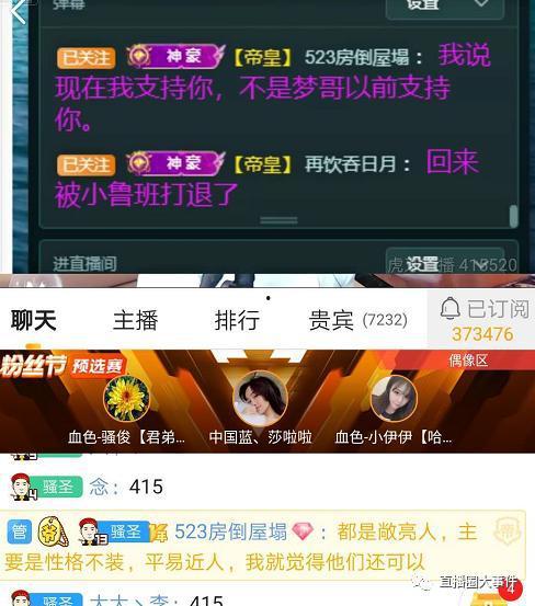主播房间最新爆料,最新剧情大揭秘！